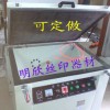 絲網(wǎng)曬版機(jī)，網(wǎng)版曝光機(jī)，精修曬版機(jī)配件馬達(dá)