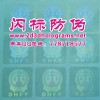 透明鐳射防偽標，廣西洗鋁標，廣西光刻版鐳射標
