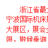 2016浙江省最大機(jī)床展，6.17-20震撼來(lái)襲！