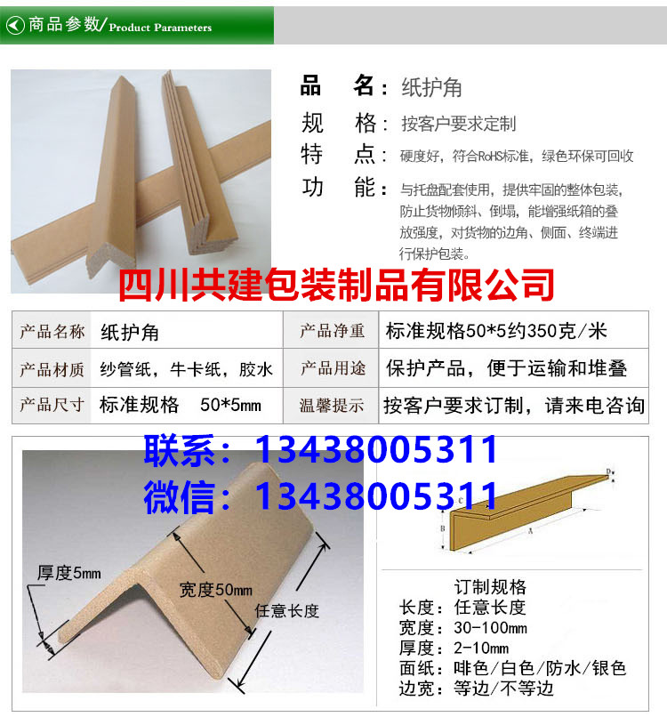 紙護(hù)角3.1_副本
