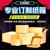 沈陽(yáng)長(zhǎng)宏紙箱廠_專(zhuān)業(yè)制作各類(lèi)包裝紙箱