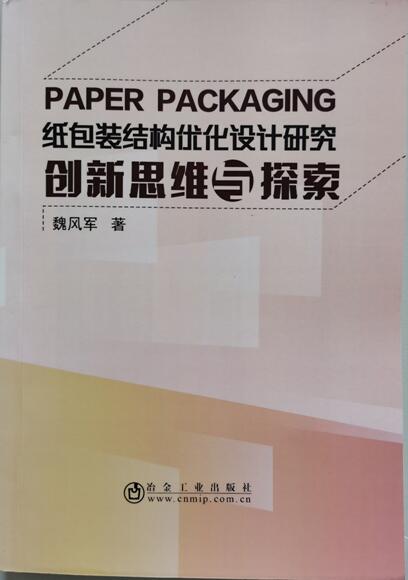紙包裝結構優化設計研究：創新思維與探索