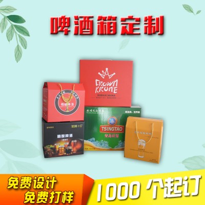 鄭州紙盒包裝印刷廠家，進口啤酒箱定做，自釀啤酒箱定做