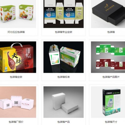 任丘印刷，任丘紙箱，任丘紙盒