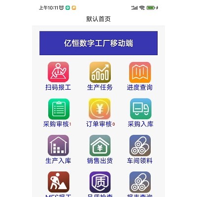 五金，機模，汽配行業ERP軟件 生產管理系統 手機報工